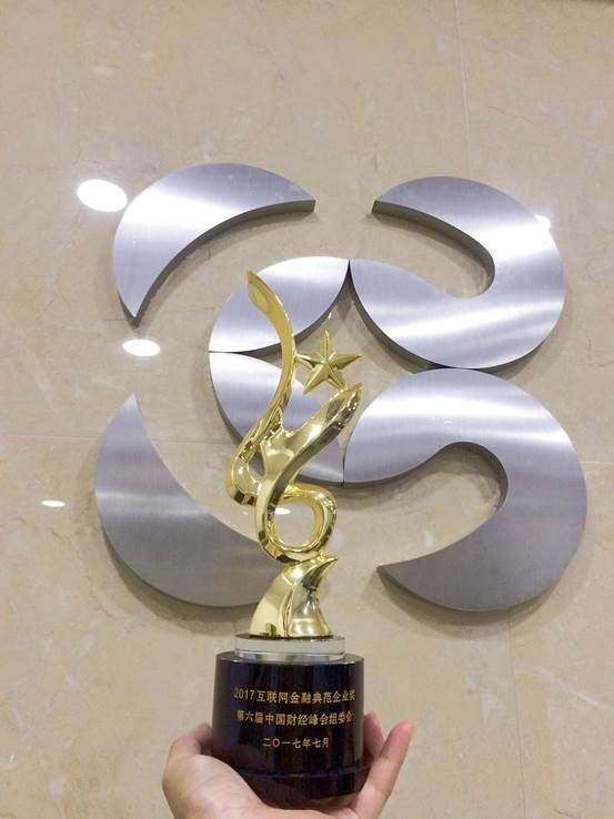 天玑汇富荣获第六届中国财经峰会“2017互联网金融典范企业奖”