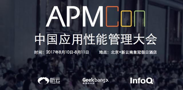 APMCon2017带你看容器与微服务的“豪门联姻”