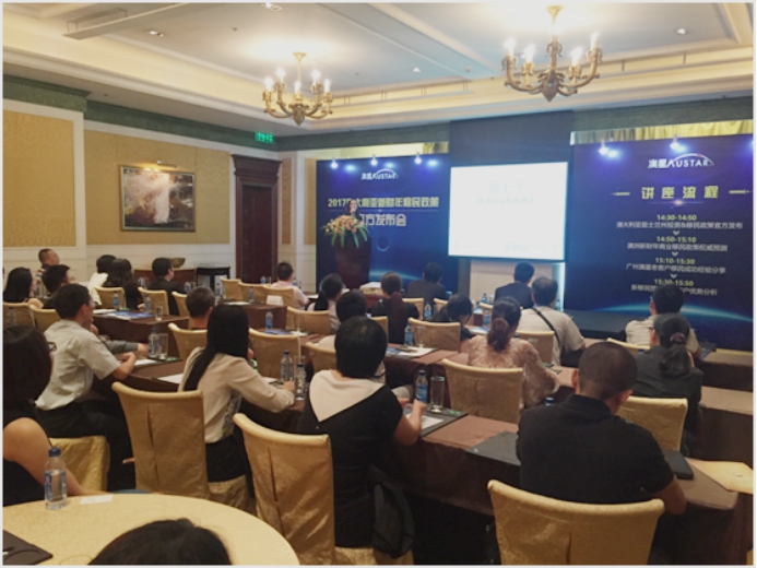 广州澳星移民：2017澳洲新财年移民政策官方发布会圆满举行