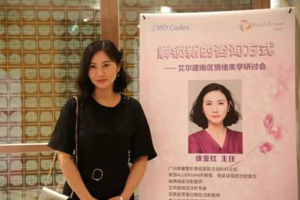 广州紫馨徐亚红主任获邀出席艾尔建南区情绪美学研讨会