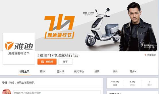 《我的前半生》再火，也没火过雅迪717骑行节