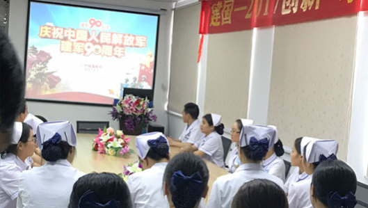 广州建国医院庆祝中国人民解放军建军90周年