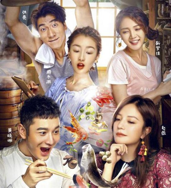 赵薇黄晓明合开《中餐厅》，蜂融网教您向爱豆学习投资理财！