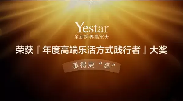 南京艺星头条-艺星首度跨界高尔夫荣获美丽大奖