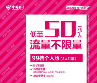 湖南电信不限量套餐提醒您，简单点，用流量的方式简单点！