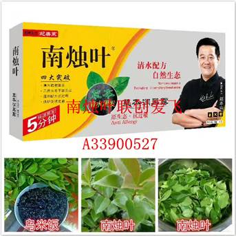 南烛叶草本润黑露让你10分钟拥有乌黑亮发!