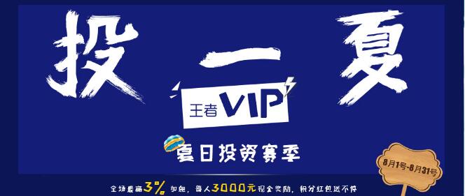 超有利：安全至上，收入领先，掀起八月王者争霸赛