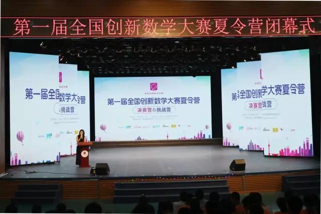 第一届全国创新数学大赛夏令营在京圆满落幕