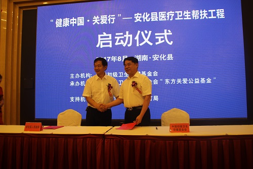 “健康中国•关爱行”医疗卫生帮扶工程 走进安化