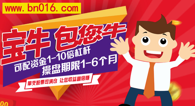 股票配资宝牛e配：“快牛”催热互联网股票配资