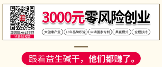 益生碱代理 你也可以月入20万