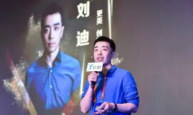 更美APP刘迪参加中国互联网+新商业峰会