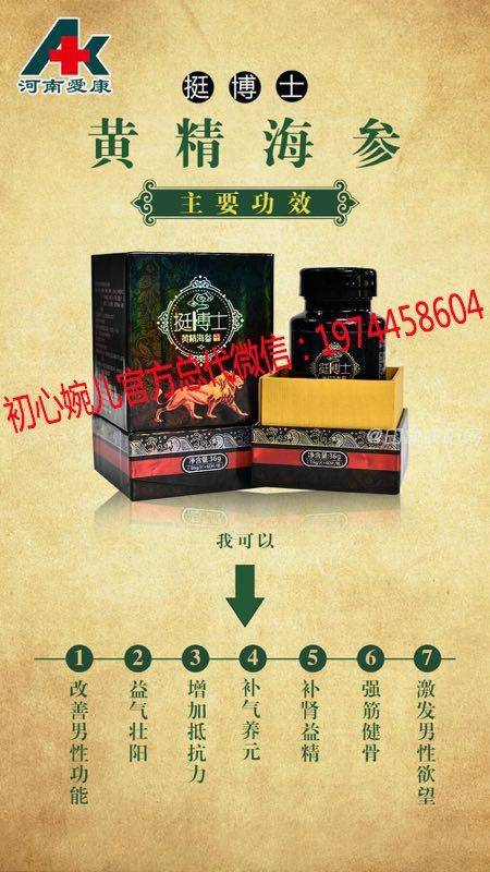 挺博士黄精海参代理多少钱一盒？怎么代理 效果怎么样