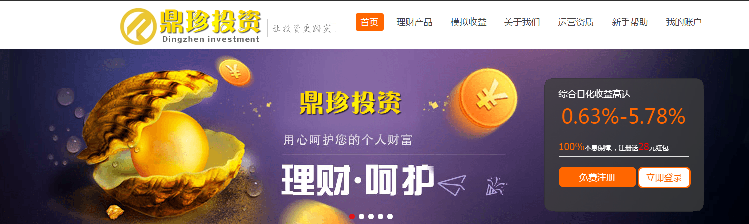 上海鼎珍投资管理有限公司——鼎珍投资 值得拥有的好平台