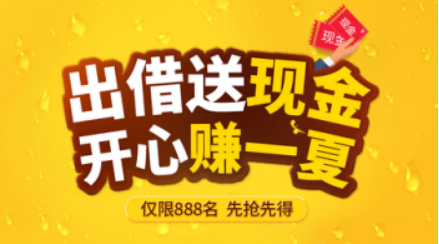 八月首发福利，惊喜赚不停！！！