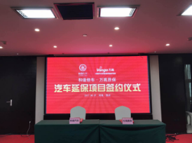 优势互补 深度融合  万高质保与和谐修车签署汽车延保合作协议