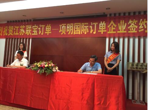 两家联宝订单企业签约并揭牌