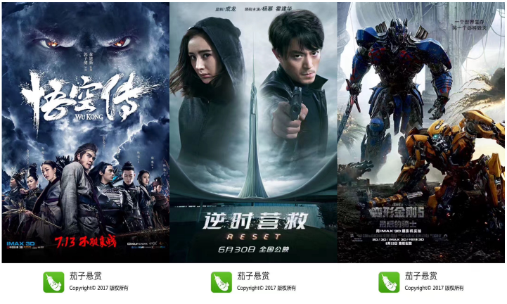 茄子悬赏发力影视营销，占据用户碎片化时间