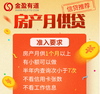 深圳金盈有道：五大技巧提升信用贷款额度