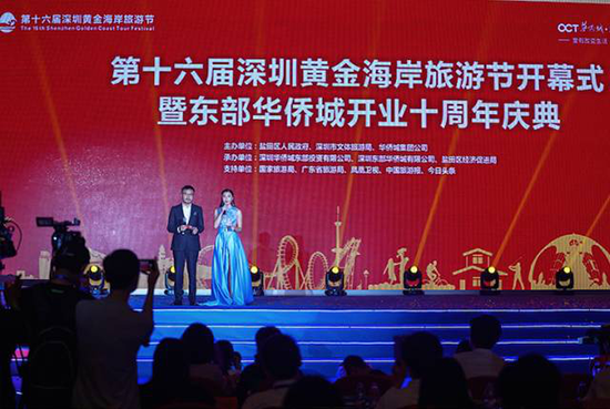 东部华侨城开业十周年庆典，战略聚力跨越升级