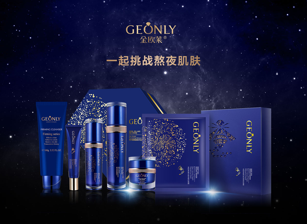 金欧莱专注熬夜护肤市场 不忘初心 品质至臻