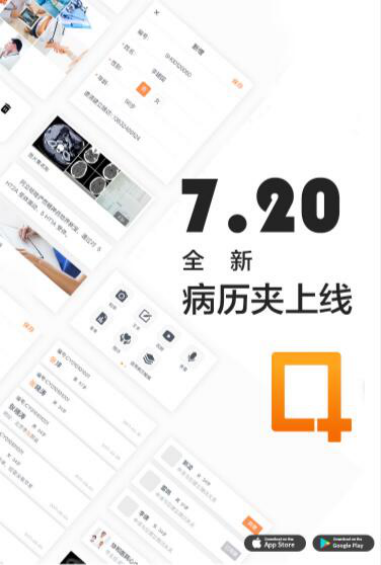 病历夹新版上线，杏树林“不忘初心”