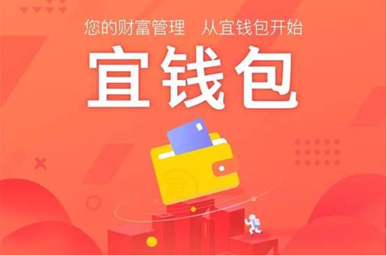 宜人财富上线“宜钱包”让每一分钱都不闲