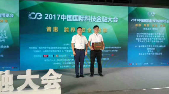 金融科技热度再起 清果金服荣膺“最具投资价值企业”大奖