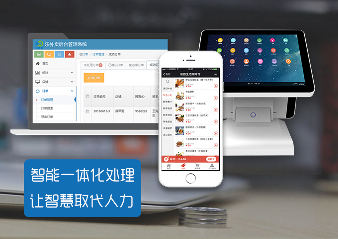 乐外卖智能收银机，助力商户打造智慧门店
