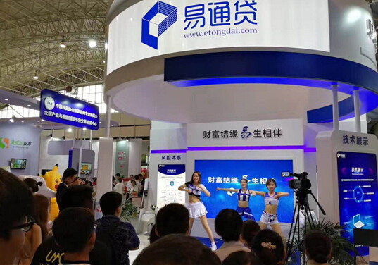 易通贷亮相2017科技金融展 精彩活动好礼不断