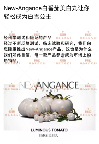 New Angance白番茄美白丸有效果吗？多少钱？