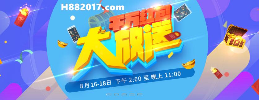 畅享抢红包福利 和记娱乐AG平台下“红包雨”
