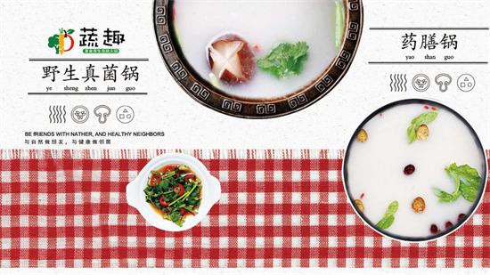 为何蔬趣以素食赢得天下？