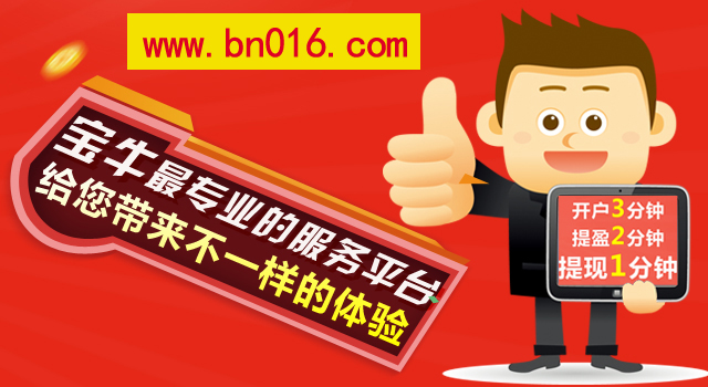 股票配资宝牛e配：如何做到优质配资