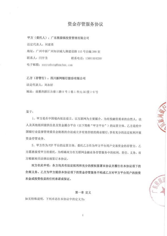 熊猫金库银行存管系统正式上线