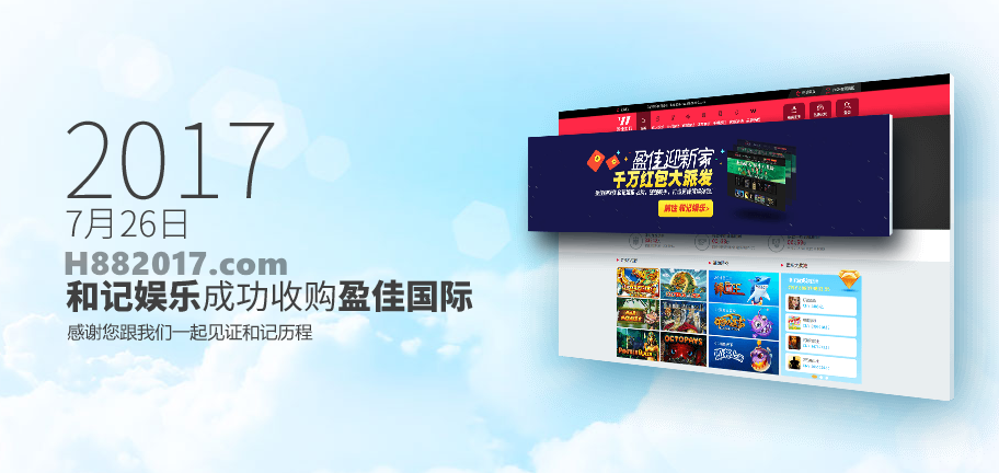 今夏动作不断 和记娱乐赞助不莱梅后收购盈佳国际