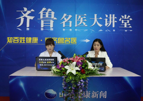 杨平平做客《齐鲁名医大讲堂》 揭秘性治疗师和她的济南九龙医院性福门诊 