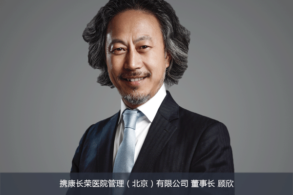 出国看病，携康长荣顾欣阴差阳错做医疗