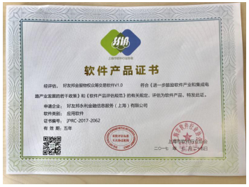 金融科技迎来历史时刻 好友邦物权众筹系统获得软著认证