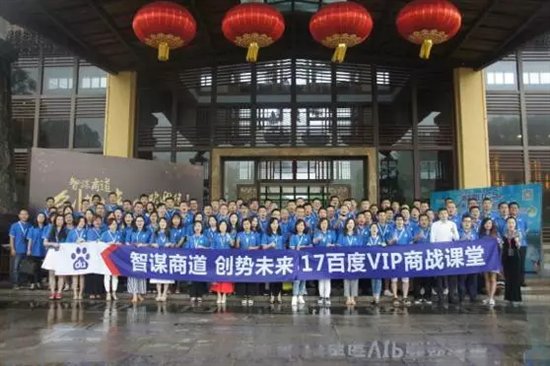 君智咨询姚荣君走进百度商战课堂 分享竞争战略知识