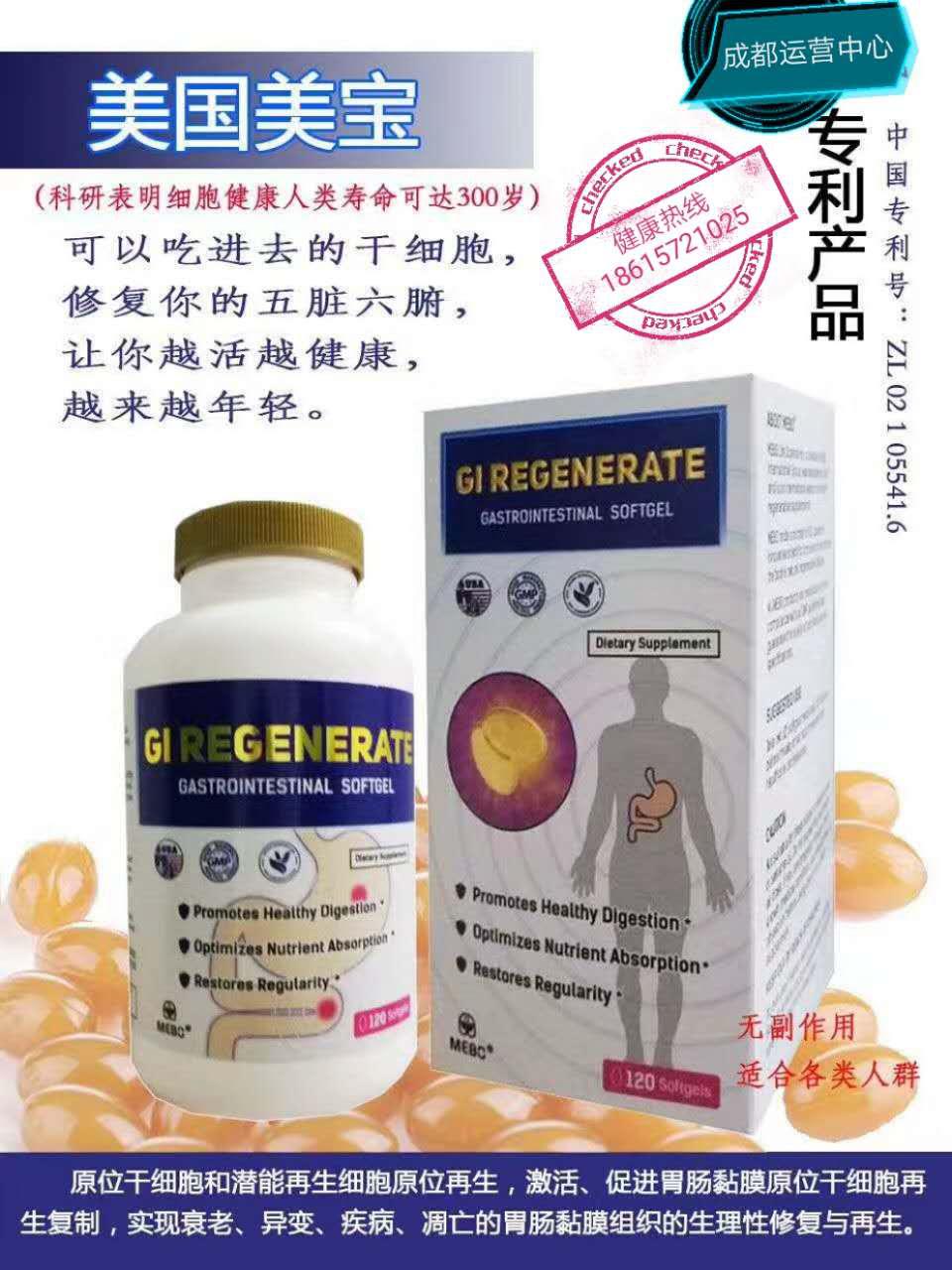 美国美宝原位细胞再生技术，还你健康身体，青春永驻