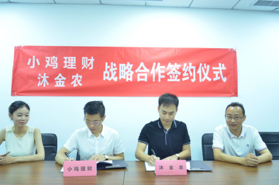 沐金农子品牌拿下分期与小鸡理财战略合作，赋能消金