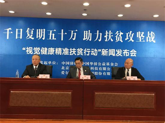 轻松筹开启“视觉健康精准脱贫行动”助力扶贫攻坚战