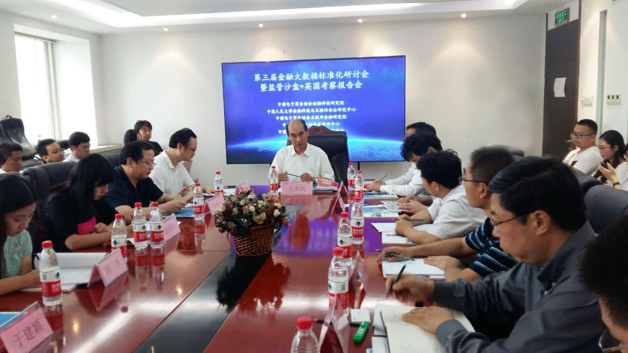 捷越联合受邀参加第三届金融大数据标准化研讨会 