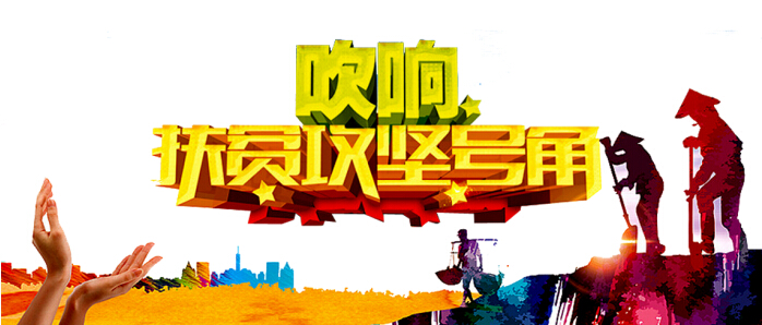 欣霖科技积产业扶贫 提振农村创业“精气神”