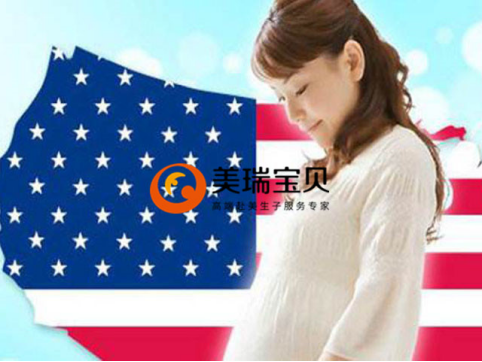 十万块够不够去美国生孩子？美瑞宝贝整理最全赴美生子费用