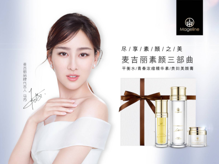 麦吉丽开创国民素颜帝国