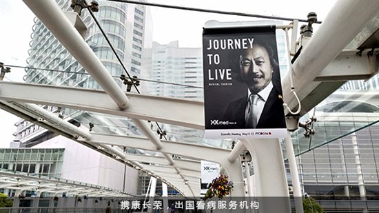 关于出国看病，国内助力患者海外就医