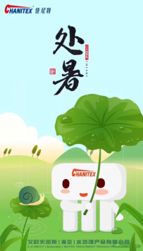 处暑时节防“秋燥” 佳尼特净水器助您一臂之力