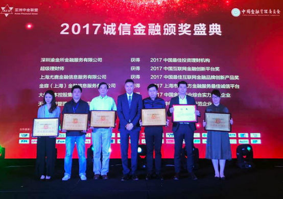 SFA超级理财师荣膺2017中国互联网金融创新平台奖
